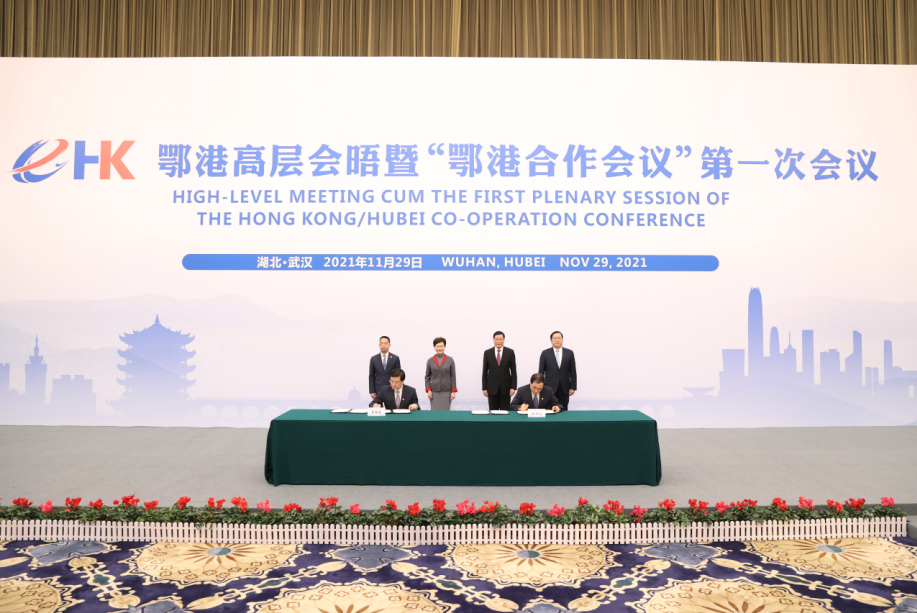 鄂港高层会晤暨“鄂港合作会议”第一次会议在汉举行插图2