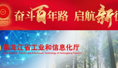 黑龙江省2022年“专精特新”中小企业简单更名补充公示名单缩略图