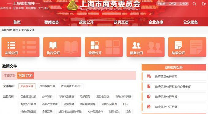 上海市商务委关于发布上海市国际贸易分拨中心示范企业名单的通知缩略图