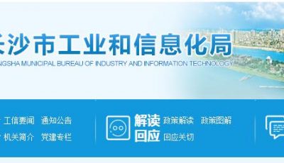 长沙市企业服务中心2023年“创客中国”长沙市中小微企业创新创业大赛服务成交结果公告缩略图