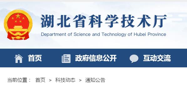 湖北省科技厅关于第十二届中国创新创业大赛（湖北赛区）决赛结果及推荐入围全国赛企业名单的公示缩略图